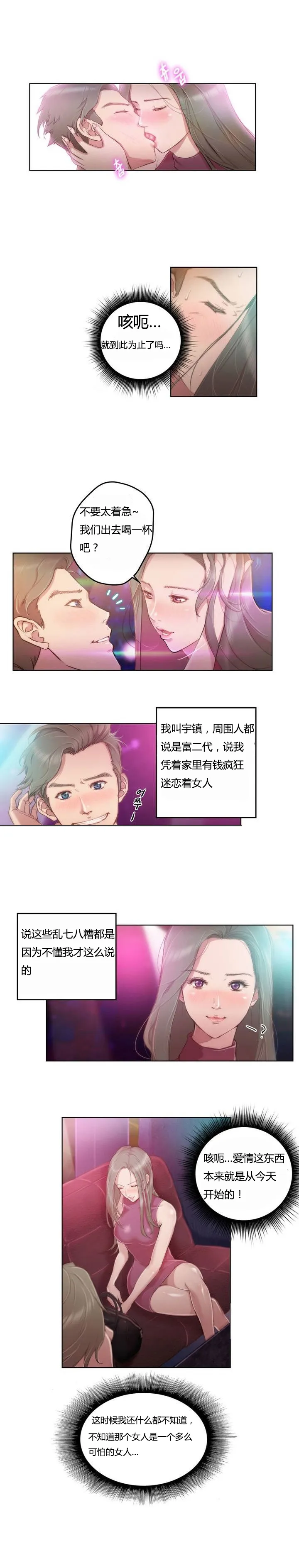 少数派进化漫画漫画,第1章：绑架2图