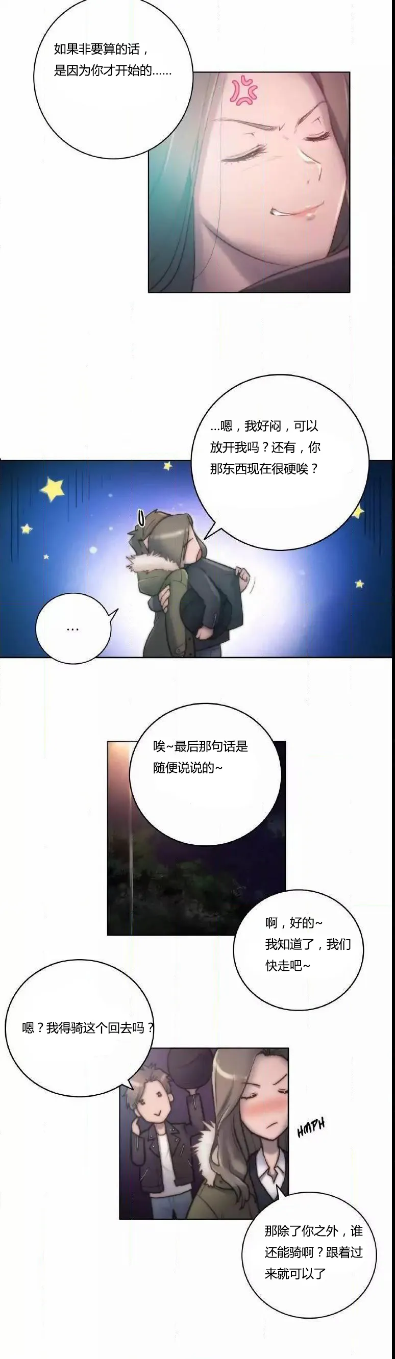 靠吞噬进化的漫画漫画,第13章：讨厌11图