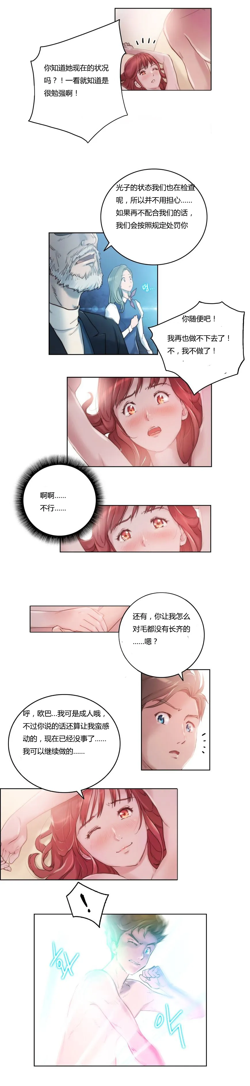 《少数派报告》漫画漫画,第6章：吸收6图
