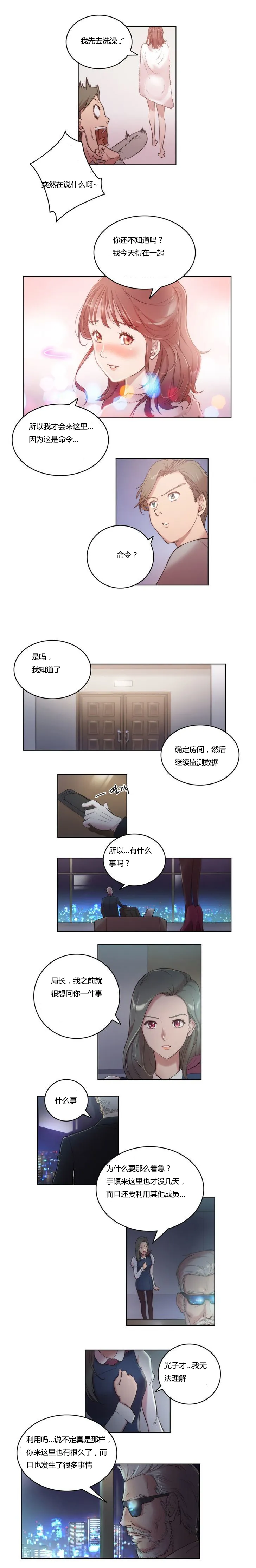 少数派进化漫画漫画,第4章：开始3图