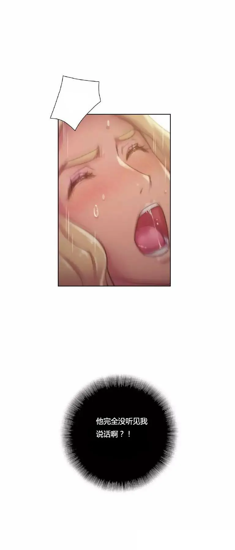 少数派进化漫画漫画,第17章：没听20图