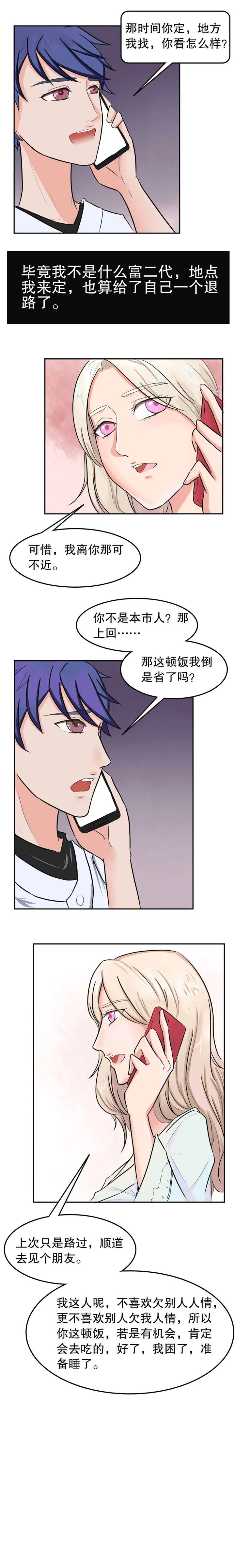 捍卫家姐漫画漫画,第29章：释放3图