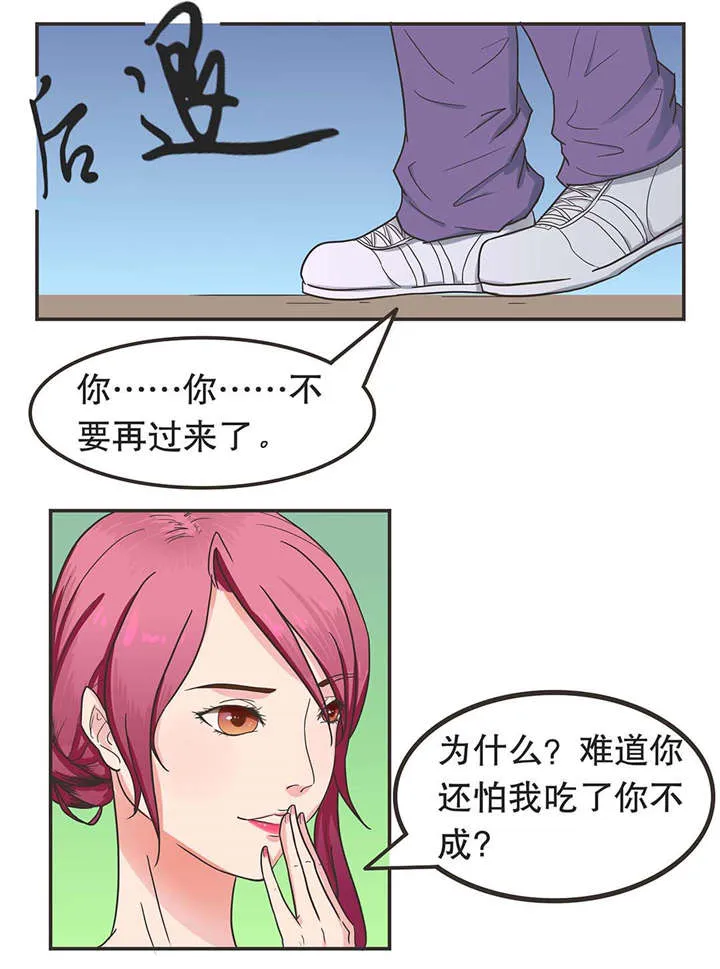 捍卫家姐漫画漫画,第4章：被误会9图