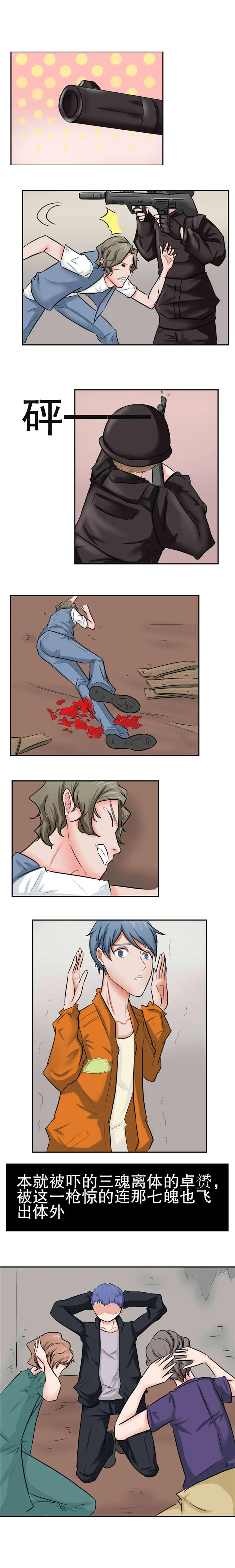 捍卫家姐漫画漫画,第40章：解救2图