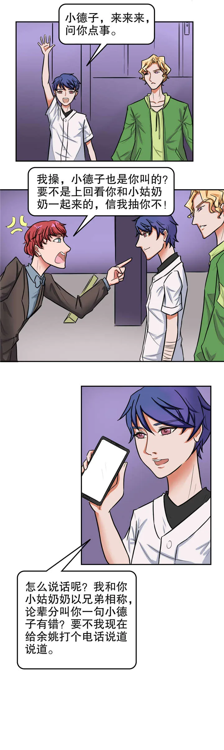 捍卫家姐漫画在线观看漫画,第26章：帮忙10图