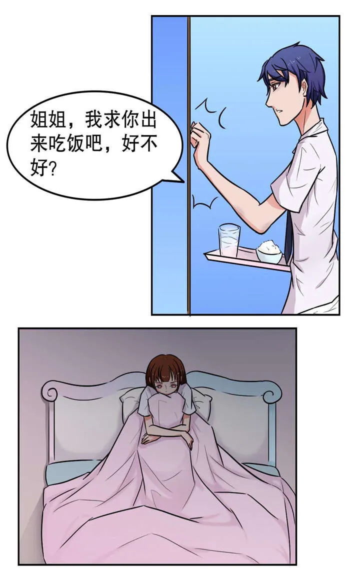 捍卫家姐漫画,第14章：禁闭9图
