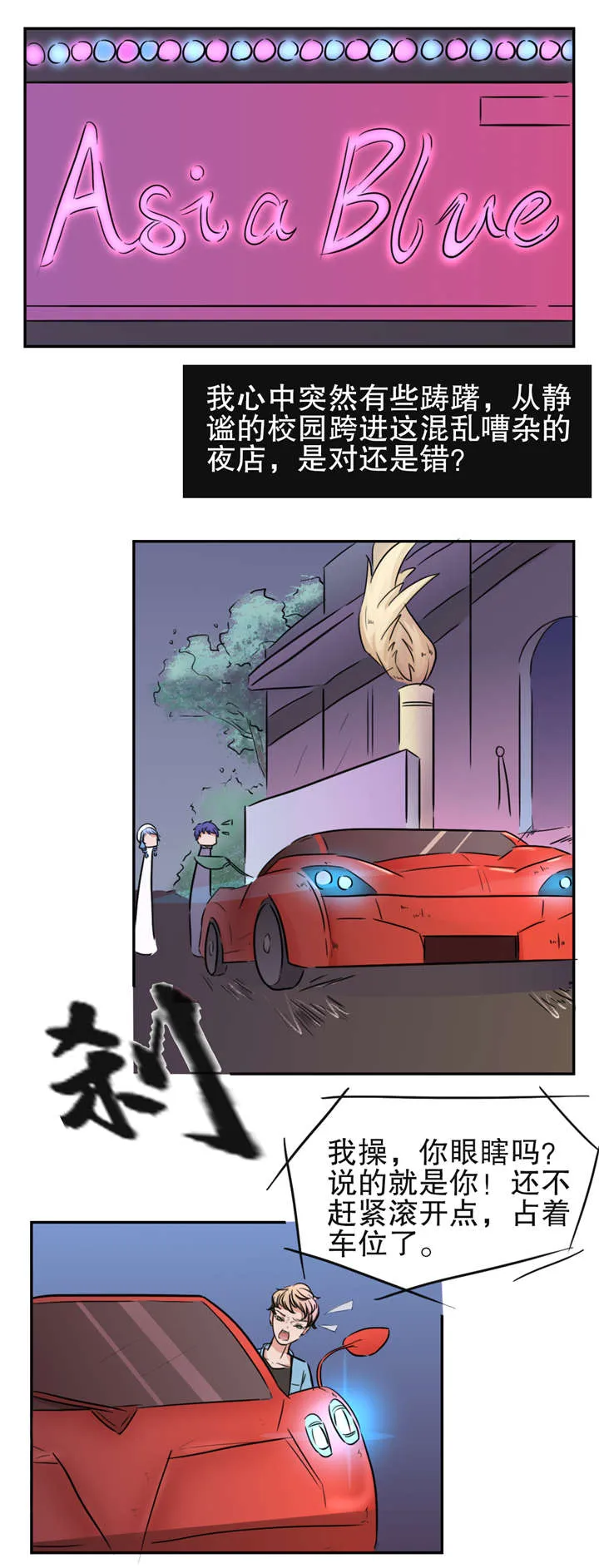 捍卫家姐漫画漫画,第19章：打工4图
