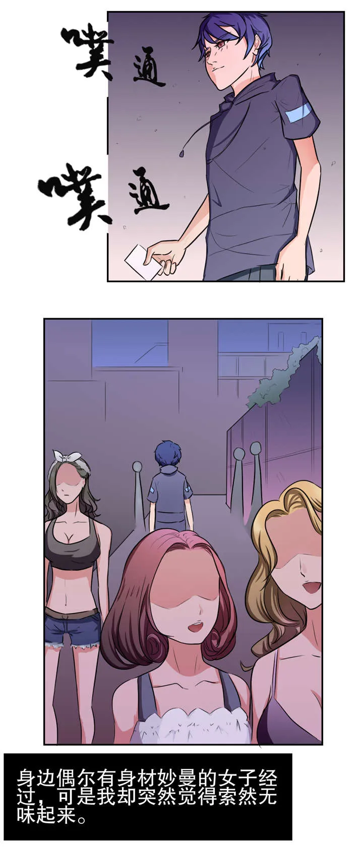 捍卫家姐漫画漫画,第22章：搭讪8图
