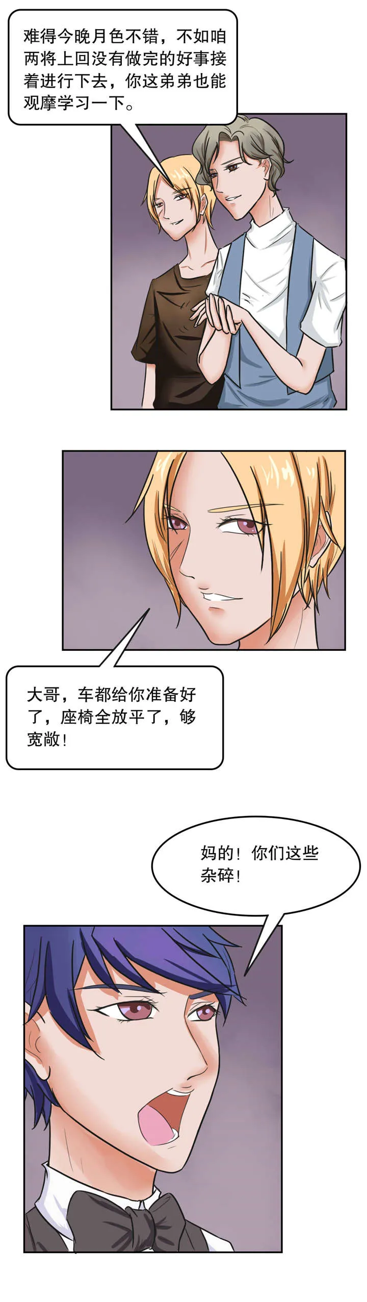 捍卫家姐漫画漫画,第33章：打斗4图