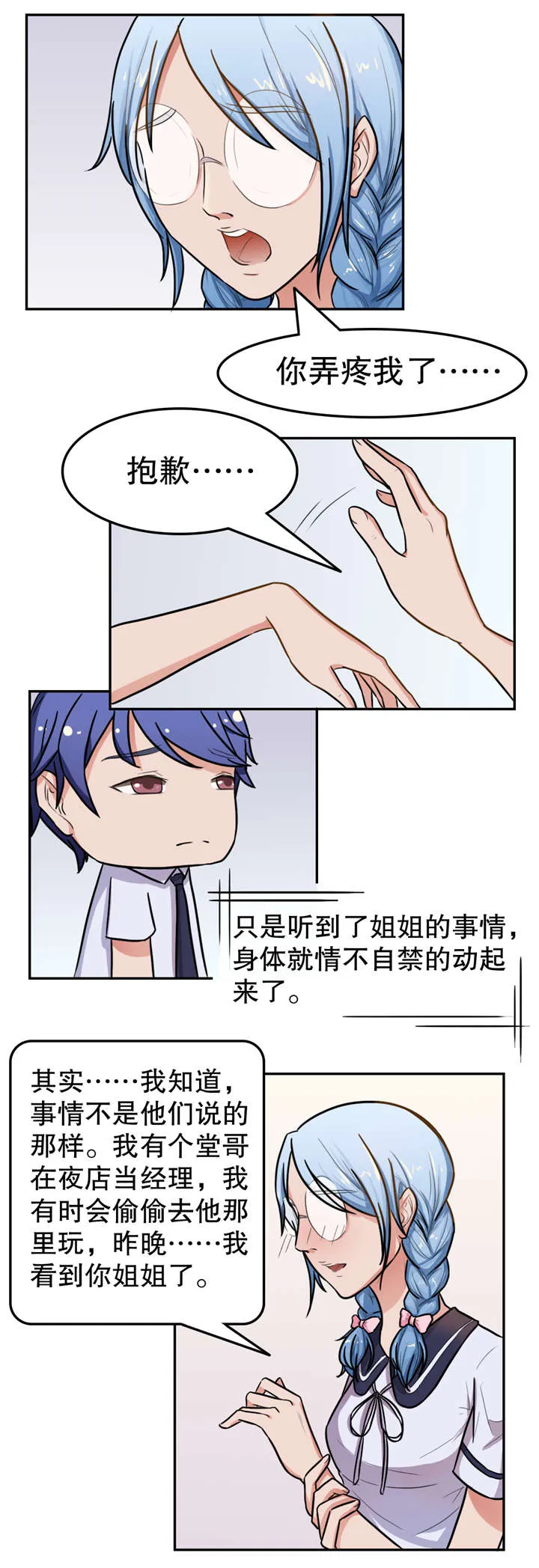 捍卫家姐漫画漫画,第18章：线索7图