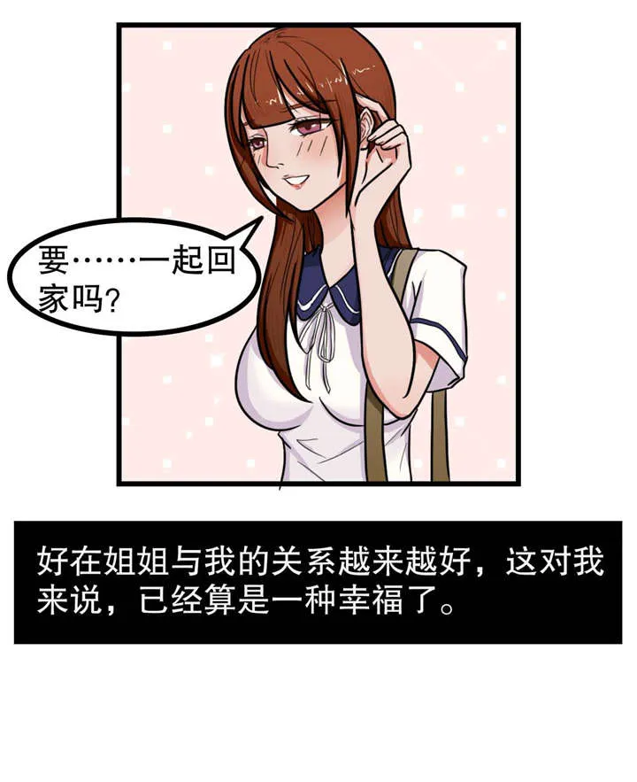 捍卫家姐漫画漫画,第9章：关系升温4图