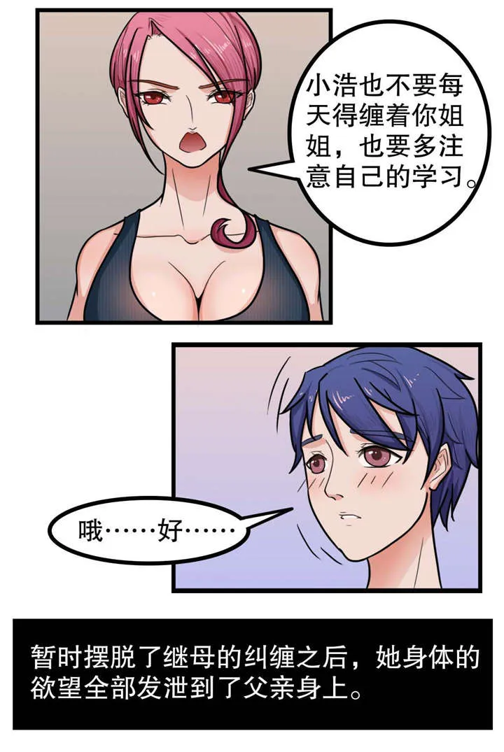 捍卫家姐漫画漫画,第9章：关系升温6图