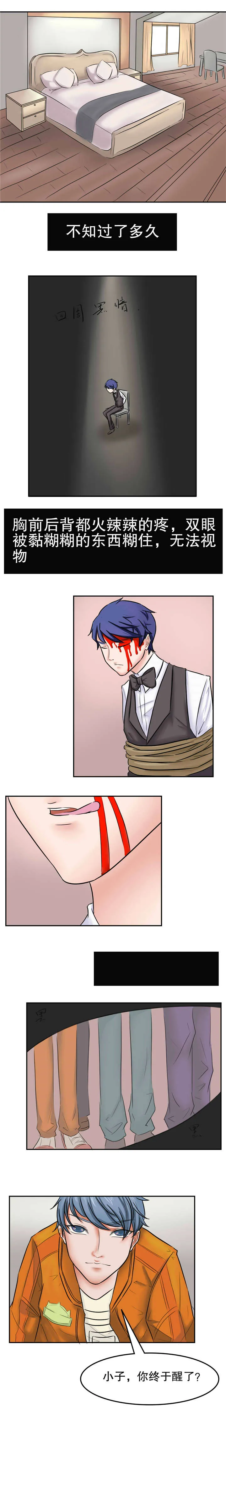 捍卫家姐漫画漫画,第38章：被绑1图
