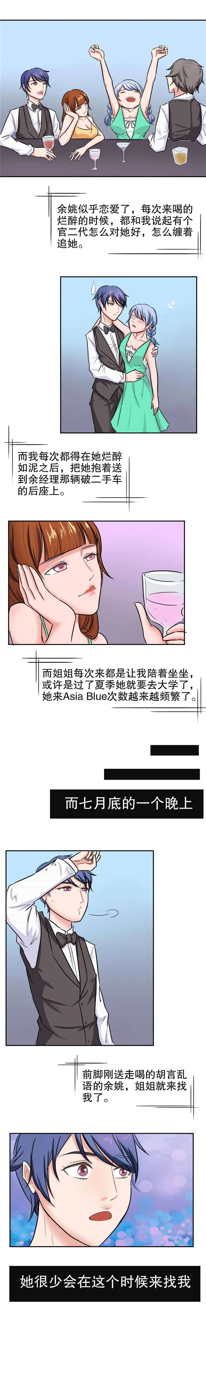 捍卫家姐漫画漫画,第44章：越狱5图