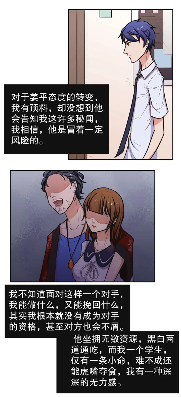捍卫家姐漫画漫画,第18章：线索1图