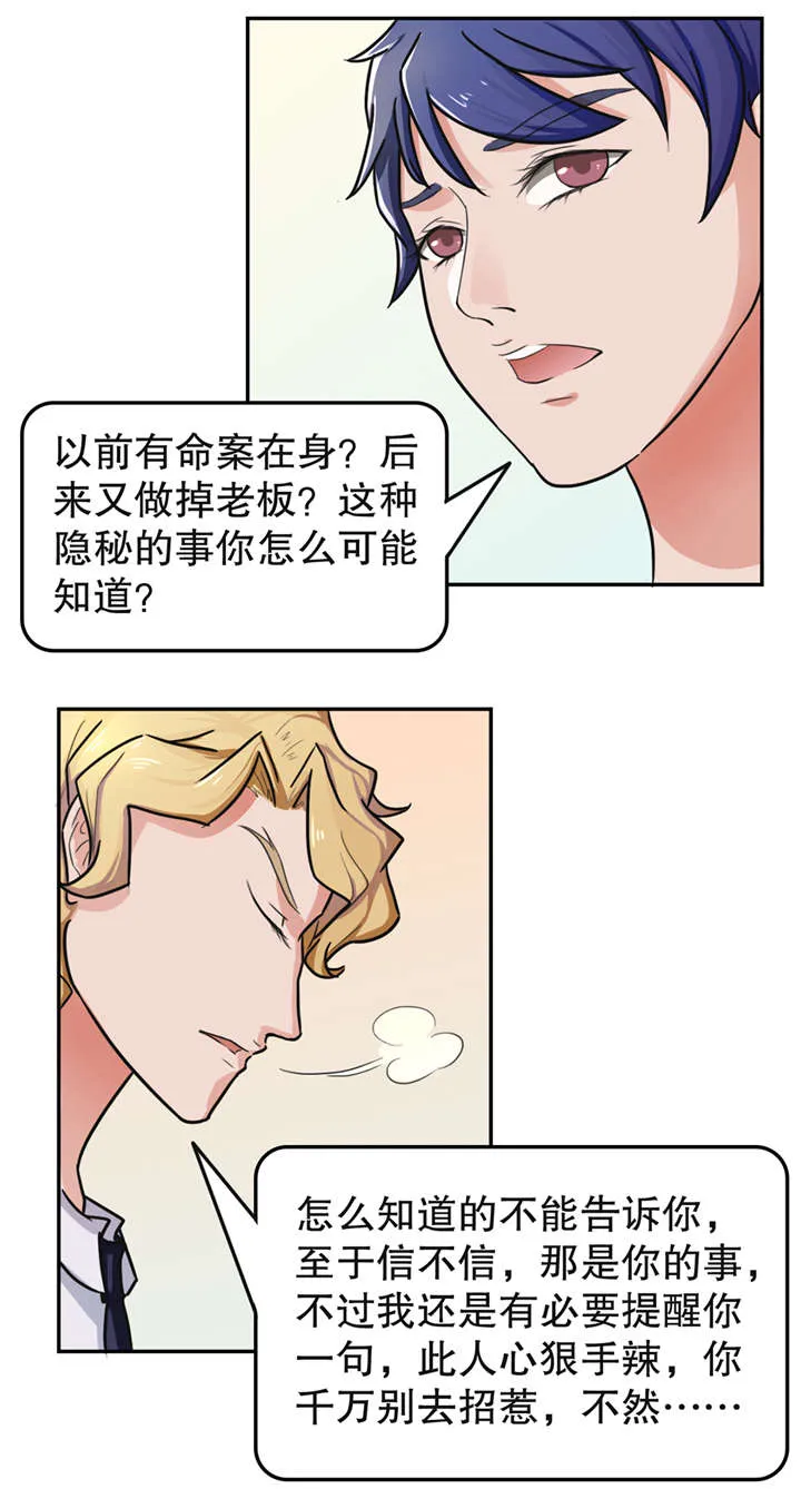 捍卫家姐漫画漫画,第17章：放纵8图