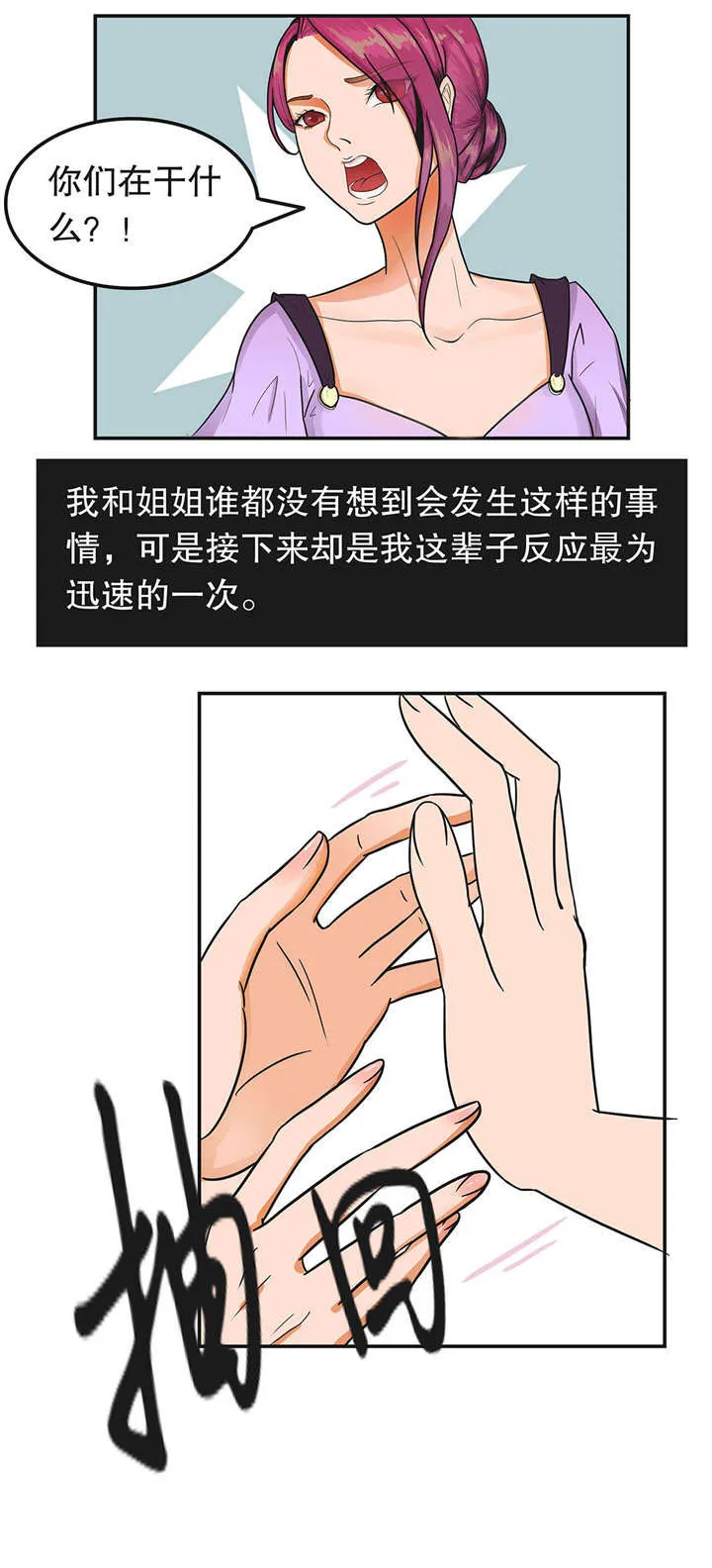 捍卫家姐漫画漫画,第3章：姐姐和我10图