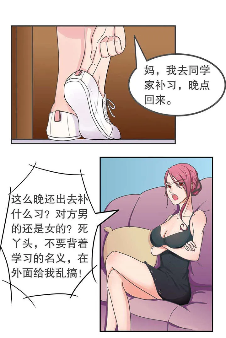 捍卫家姐漫画在线观看漫画,第5章：补习1图