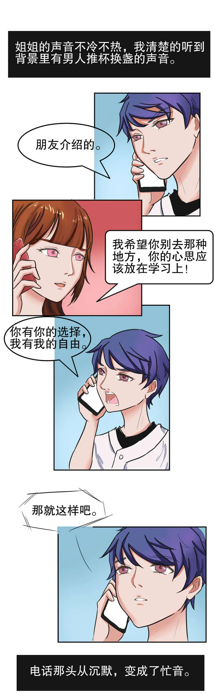 捍卫家姐漫画漫画,第23章：围堵5图