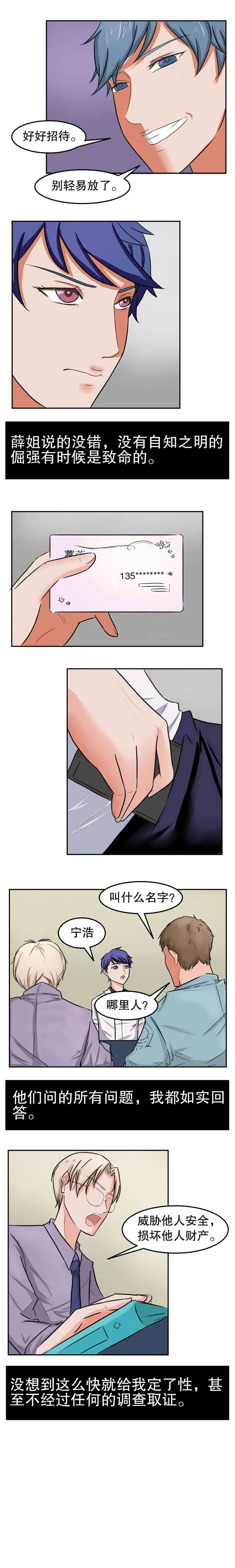 捍卫家姐漫画漫画,第28章：关押2图