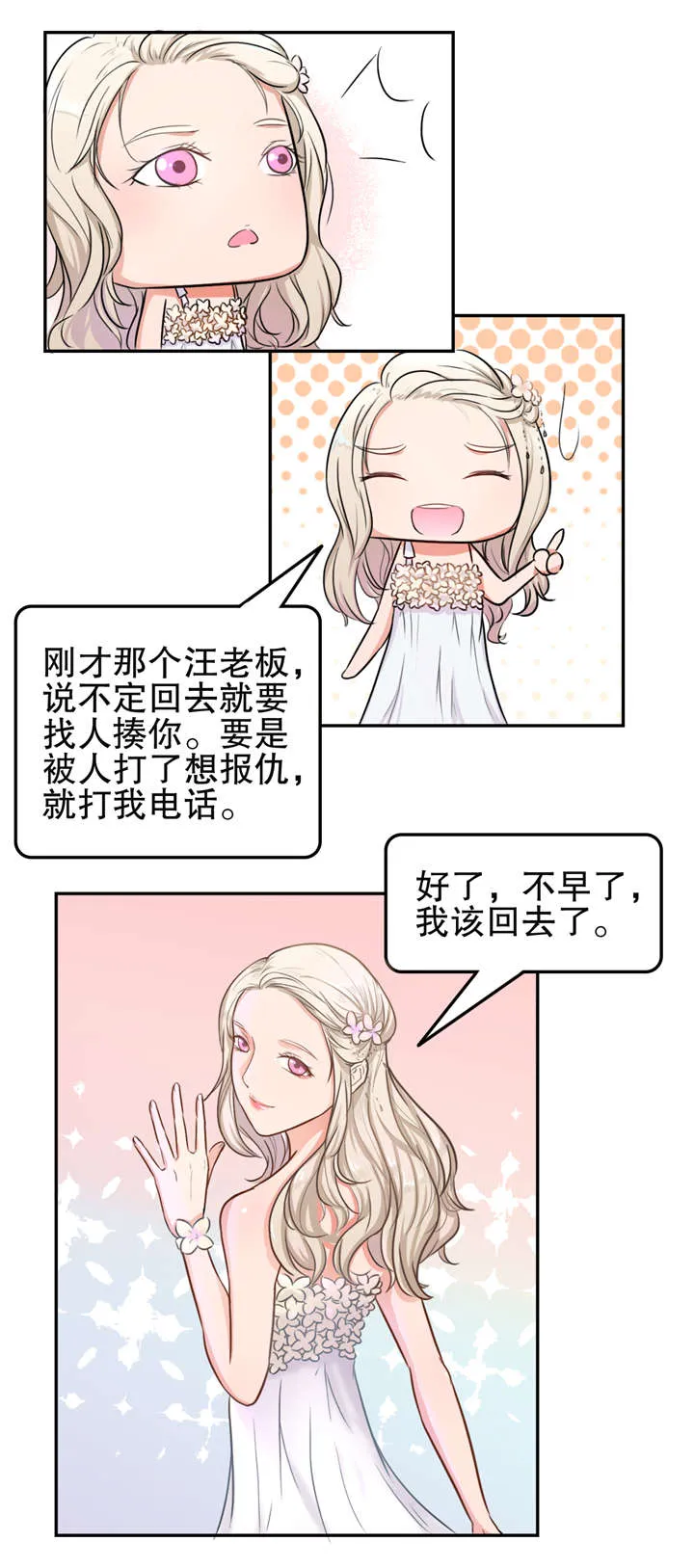 捍卫家姐漫画漫画,第22章：搭讪7图