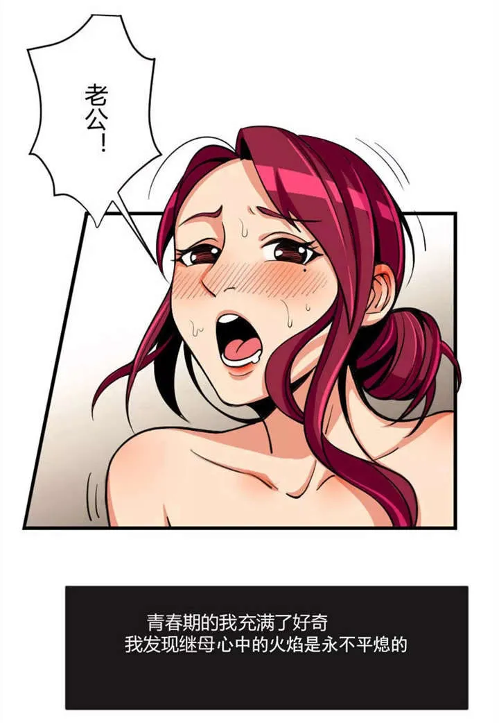 捍卫家姐漫画漫画,第1章：继母2图