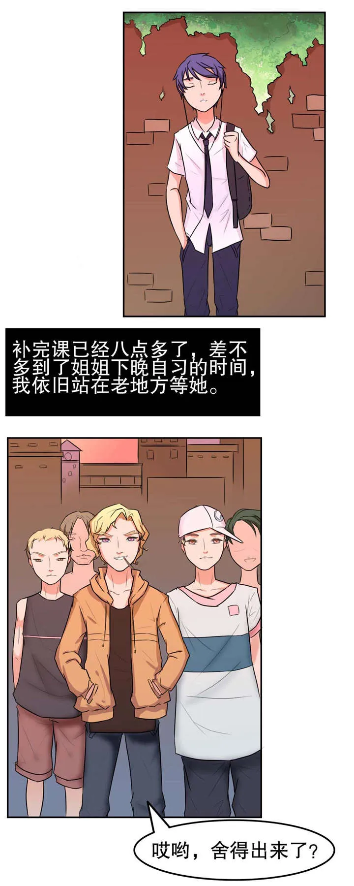 捍卫家姐漫画在线观看漫画,第13章：处分7图
