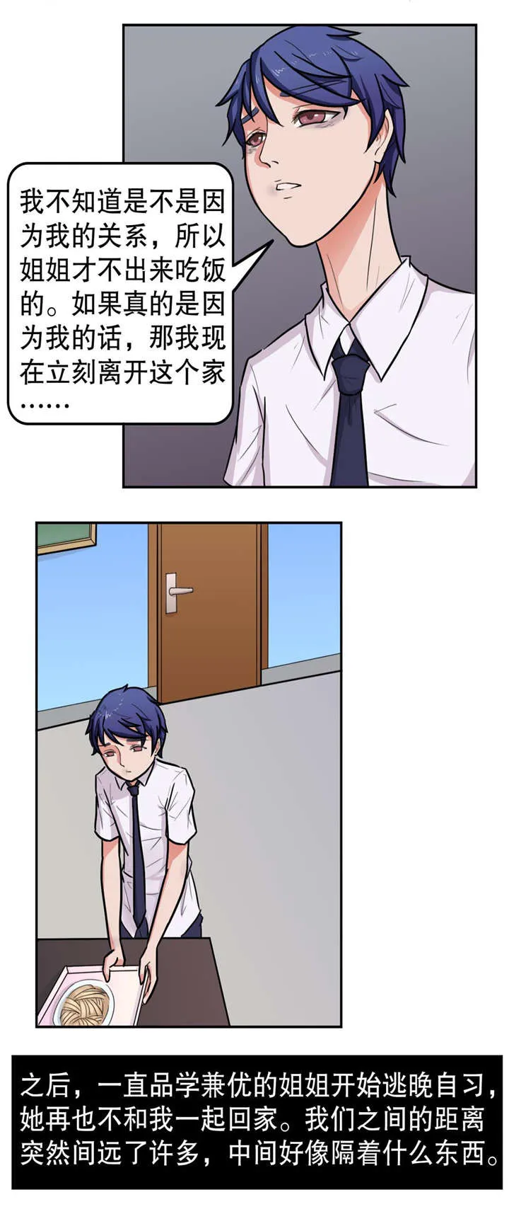 捍卫家姐漫画,第14章：禁闭10图