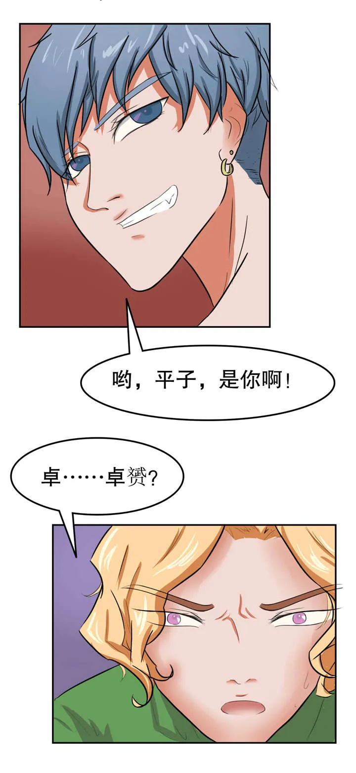 捍卫家姐漫画漫画,第27章：仇怨5图