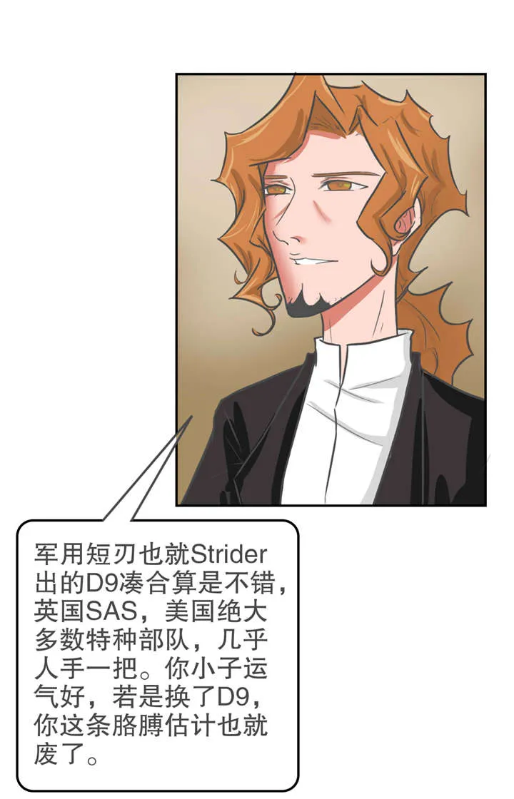 捍卫家姐漫画漫画,第25章：露面10图