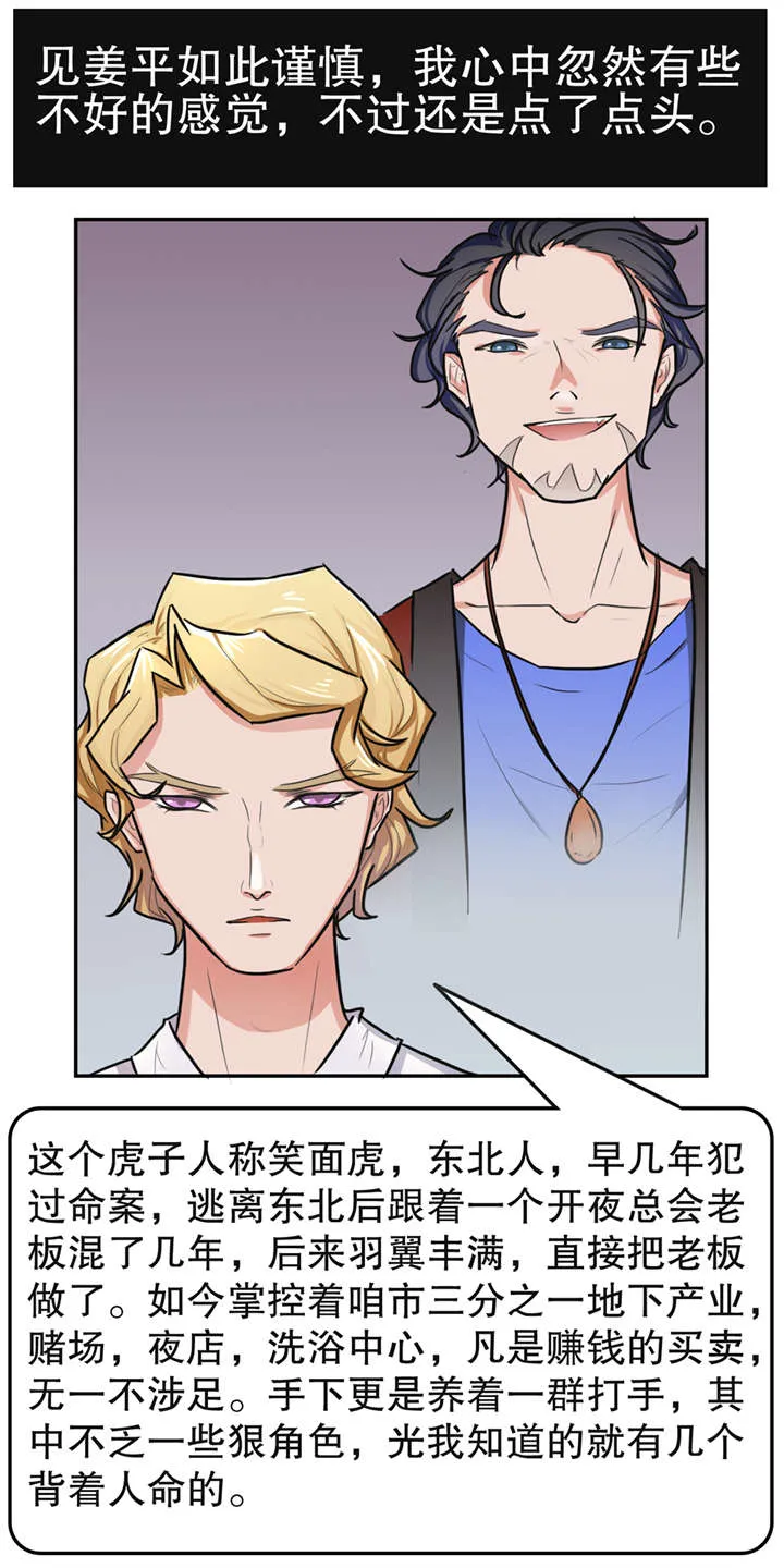 捍卫家姐漫画漫画,第17章：放纵7图