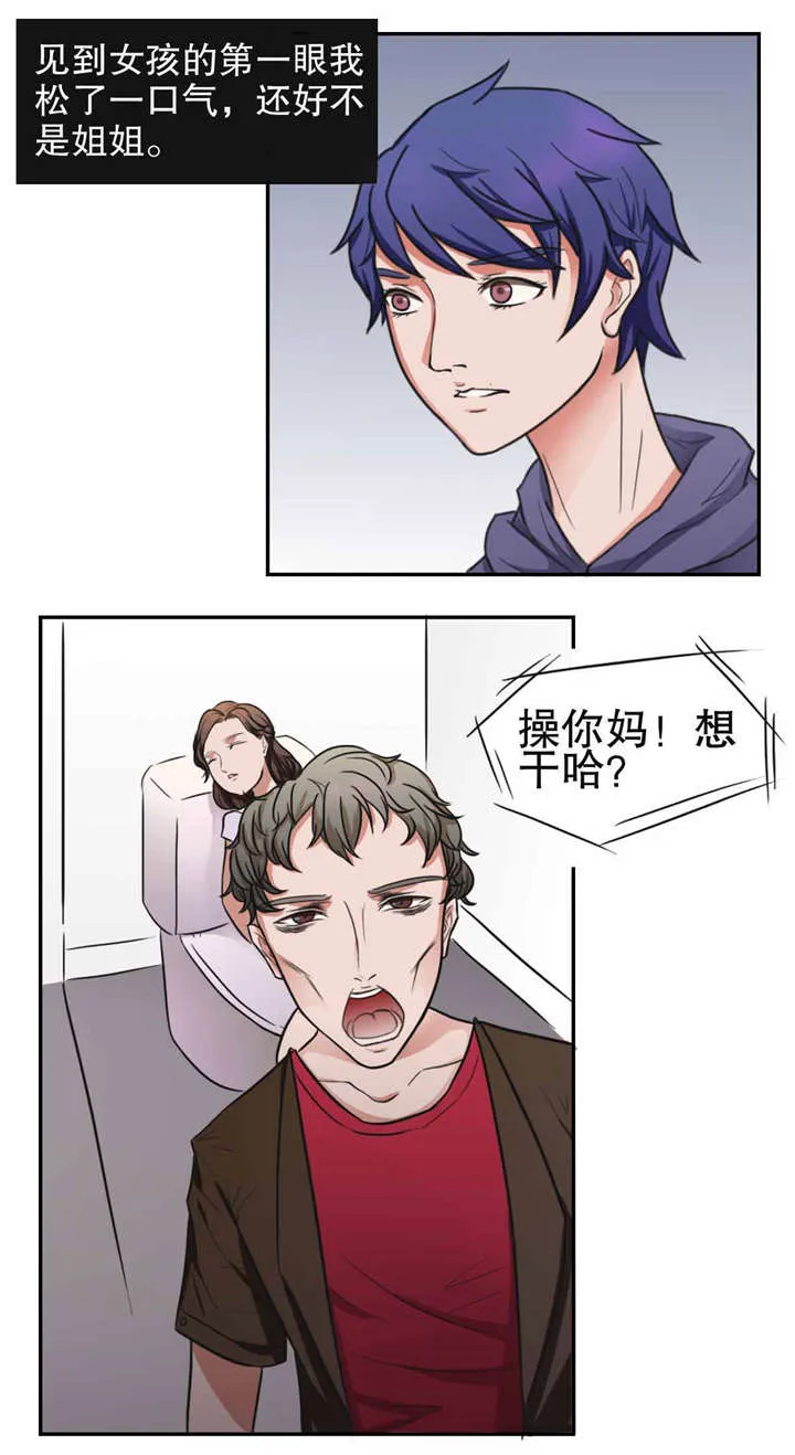 捍卫家姐漫画漫画,第21章：流氓1图