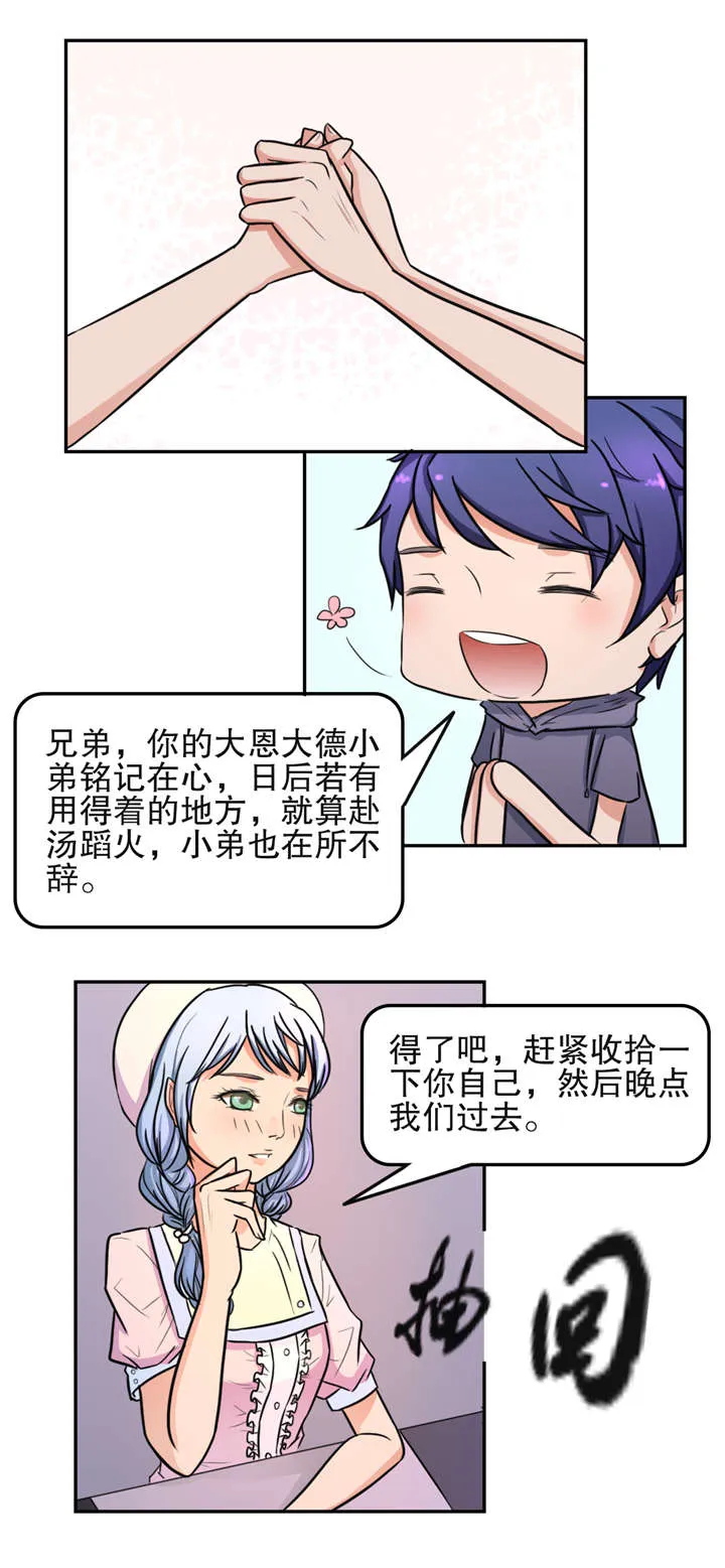 捍卫家姐漫画漫画,第19章：打工2图