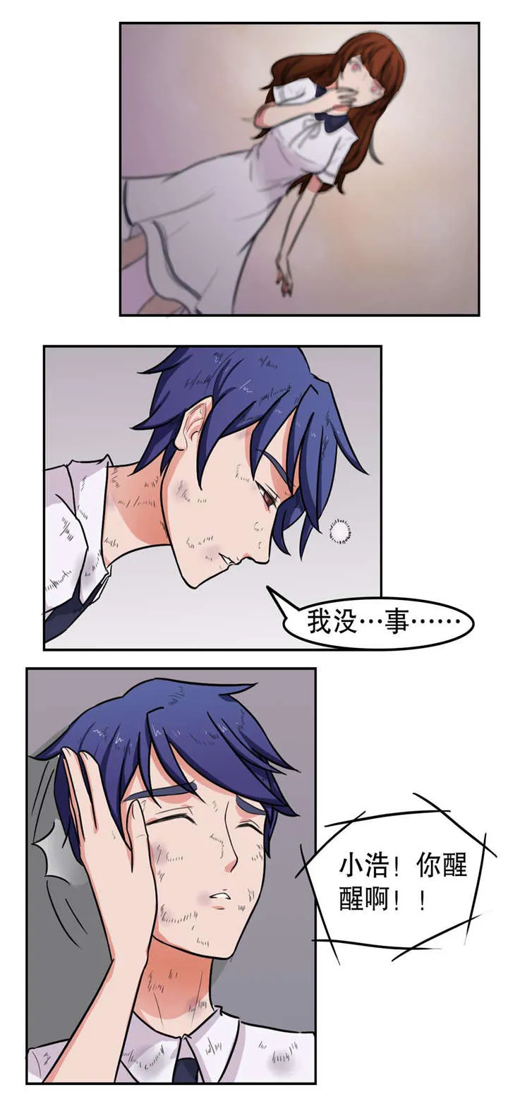 捍卫家姐漫画,第14章：禁闭7图