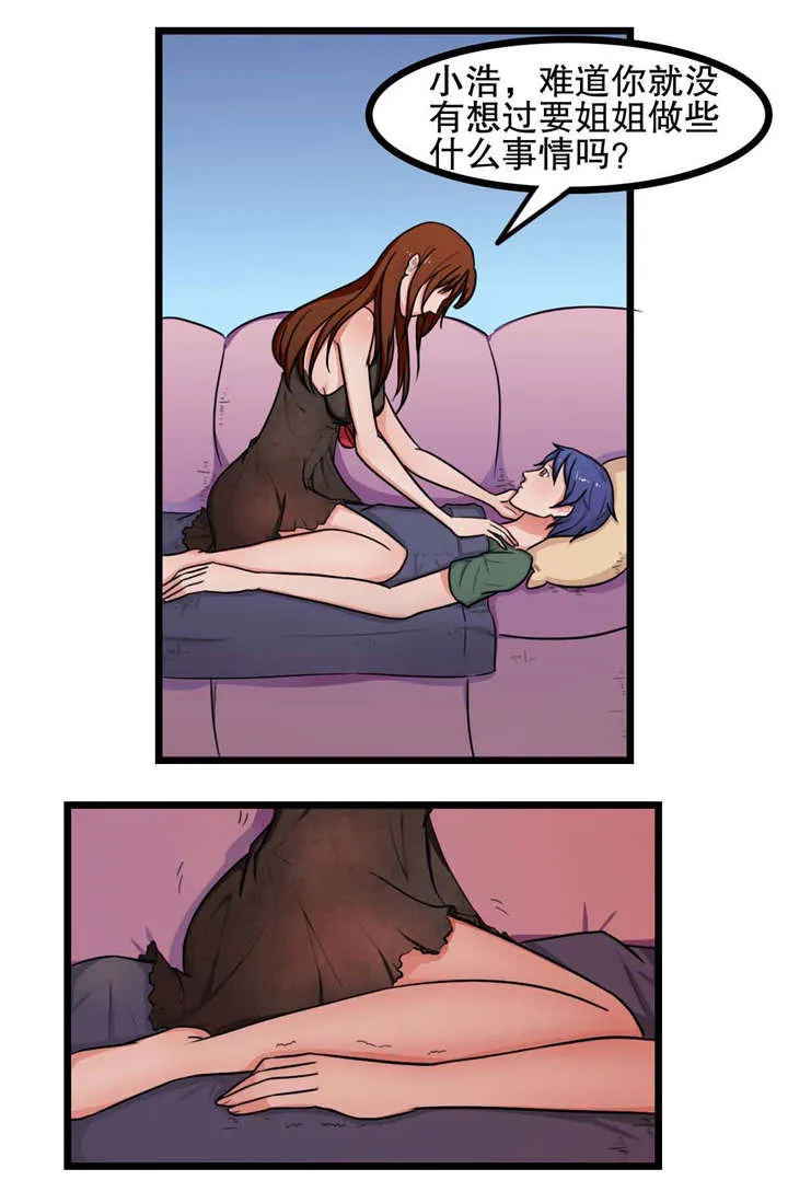 捍卫家姐漫画漫画,第10章：姐姐出事4图