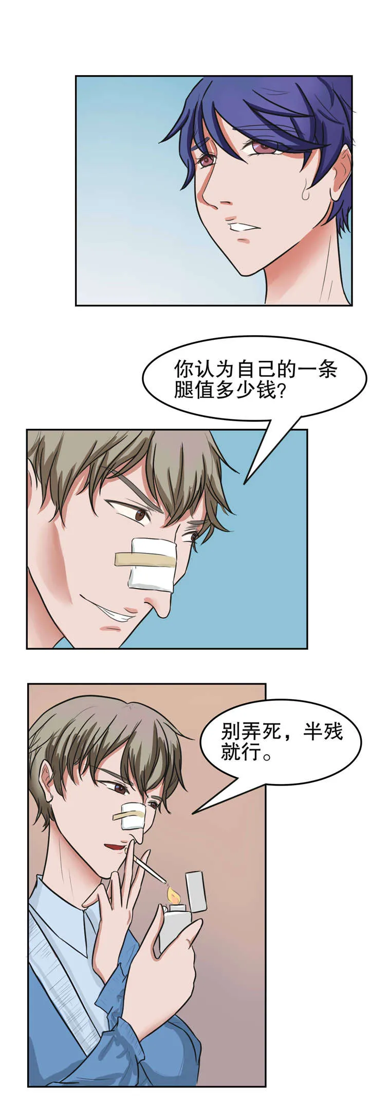 捍卫家姐漫画漫画,第24章：流血4图
