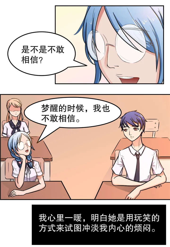 捍卫家姐漫画漫画,第18章：线索4图