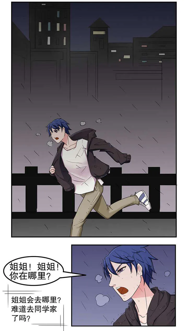 捍卫家姐漫画漫画,第6章：疏远11图