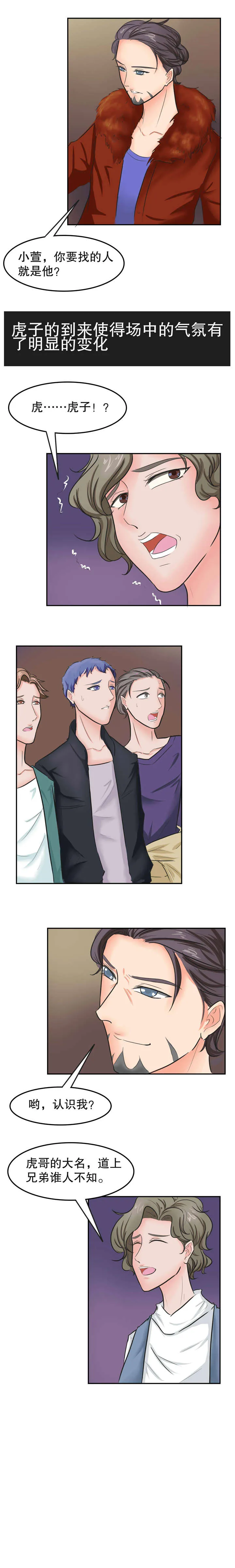 捍卫家姐漫画漫画,第34章：扭转局势3图