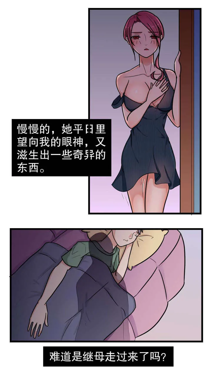 捍卫家姐漫画漫画,第9章：关系升温8图