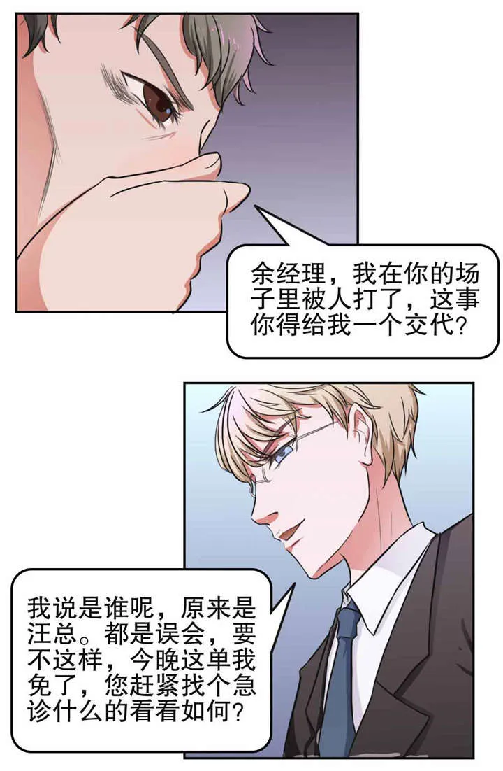 捍卫家姐漫画漫画,第21章：流氓6图