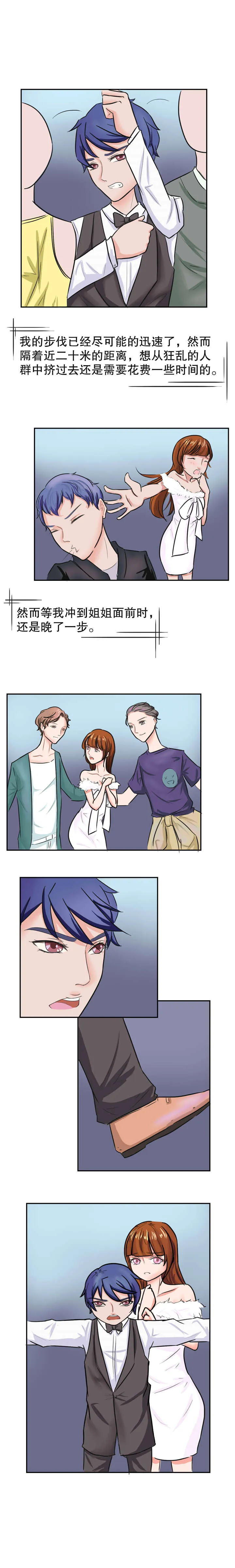 捍卫漫画2000漫画,第32章：救姐姐3图