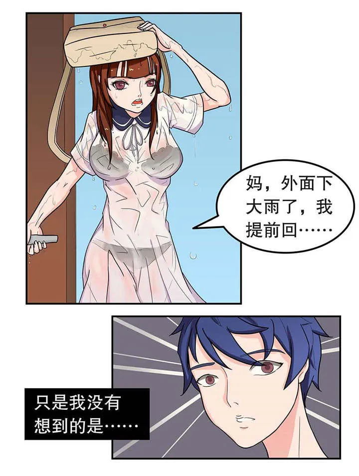 捍卫家姐漫画在线观看漫画,第5章：补习8图