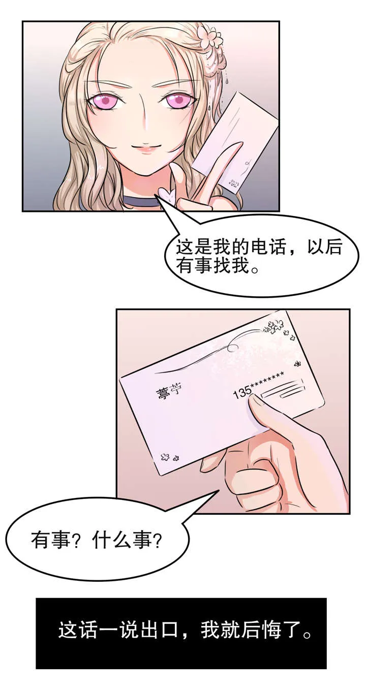 捍卫家姐漫画漫画,第22章：搭讪6图