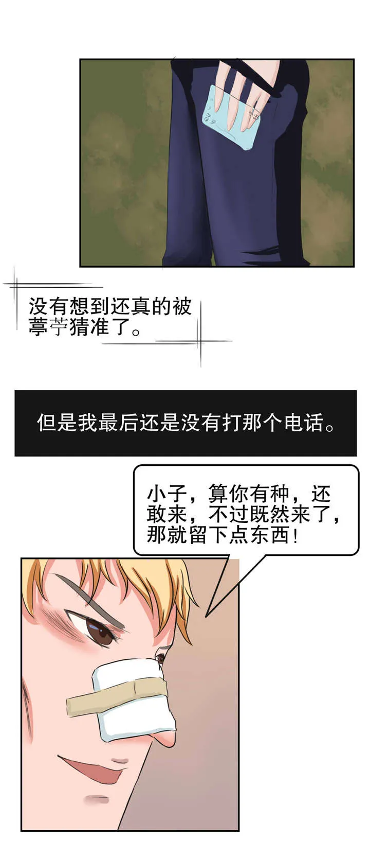 捍卫家姐漫画漫画,第23章：围堵7图