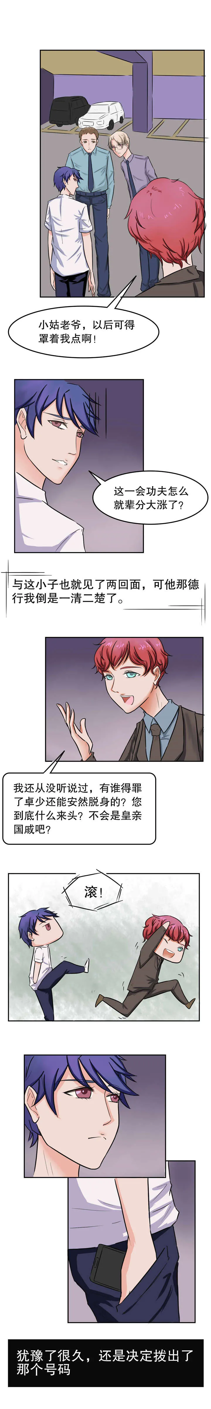 捍卫家姐漫画漫画,第29章：释放1图