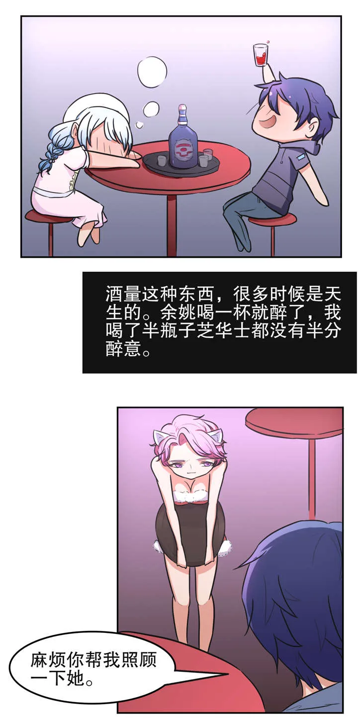捍卫家姐漫画在线观看漫画,第20章：夜店8图