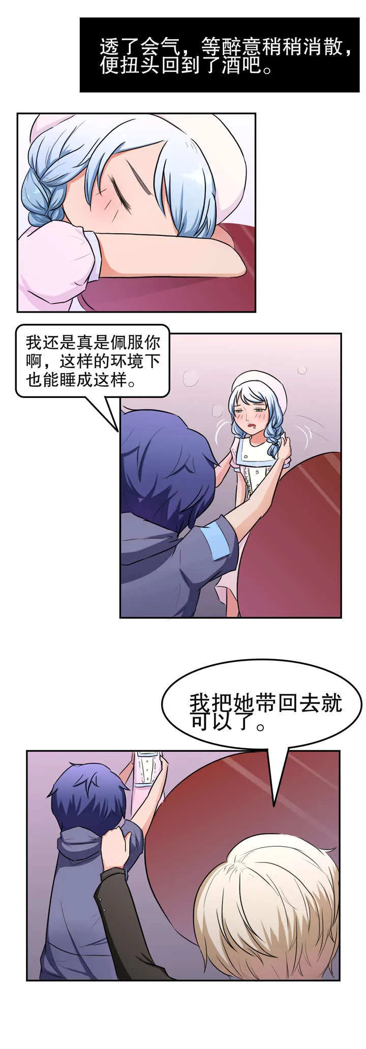 捍卫家姐漫画漫画,第22章：搭讪9图