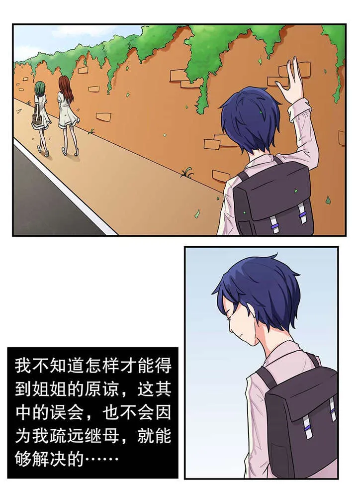 捍卫家姐漫画漫画,第6章：疏远7图