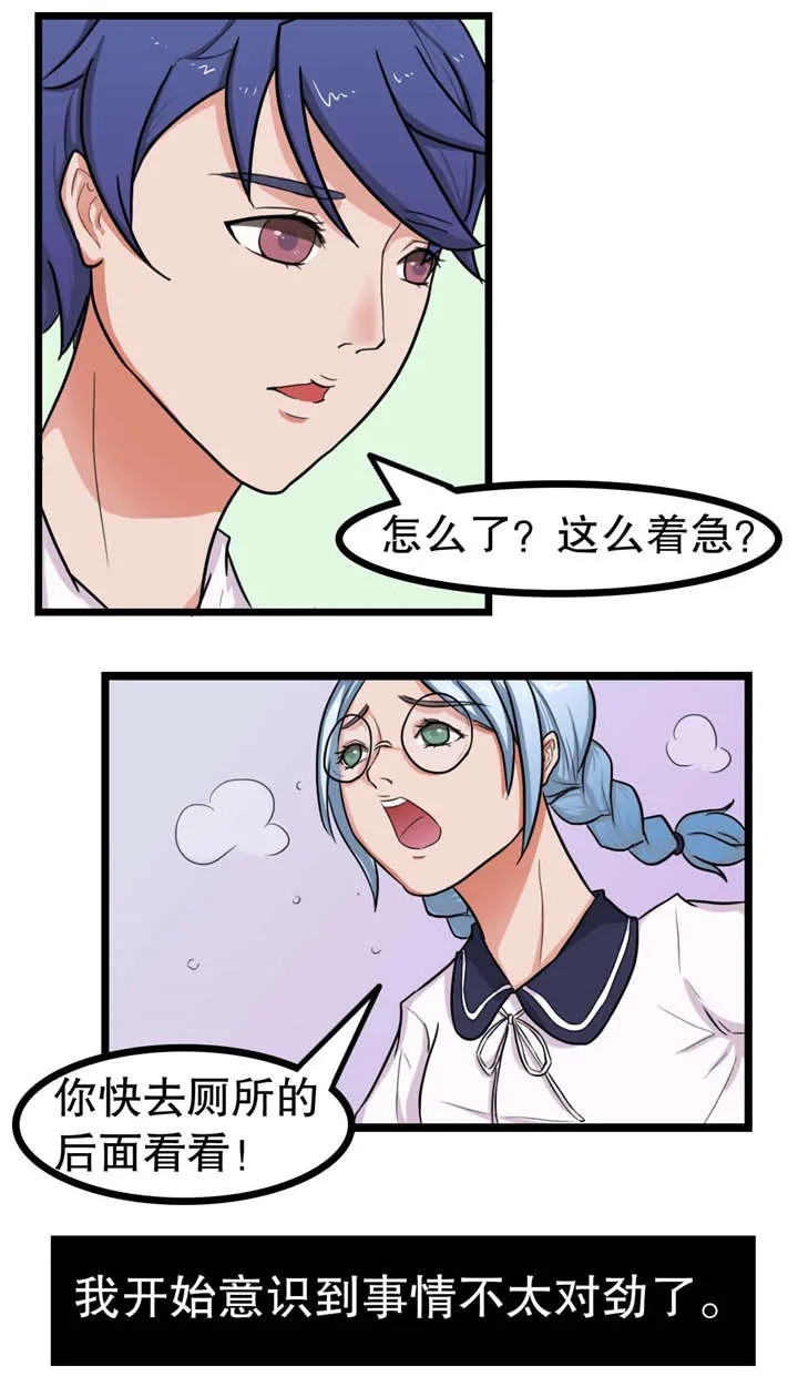 捍卫家姐漫画漫画,第10章：姐姐出事14图